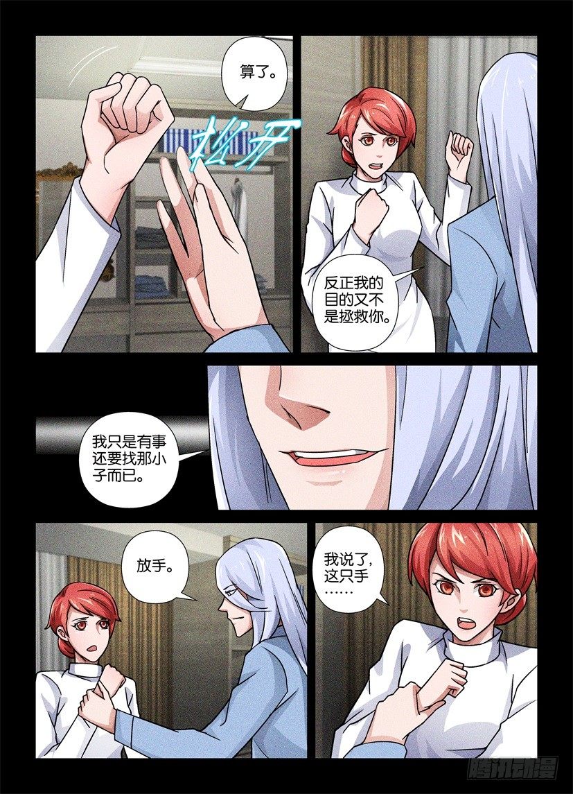 《天之井》第69回 开头与结尾 第6页