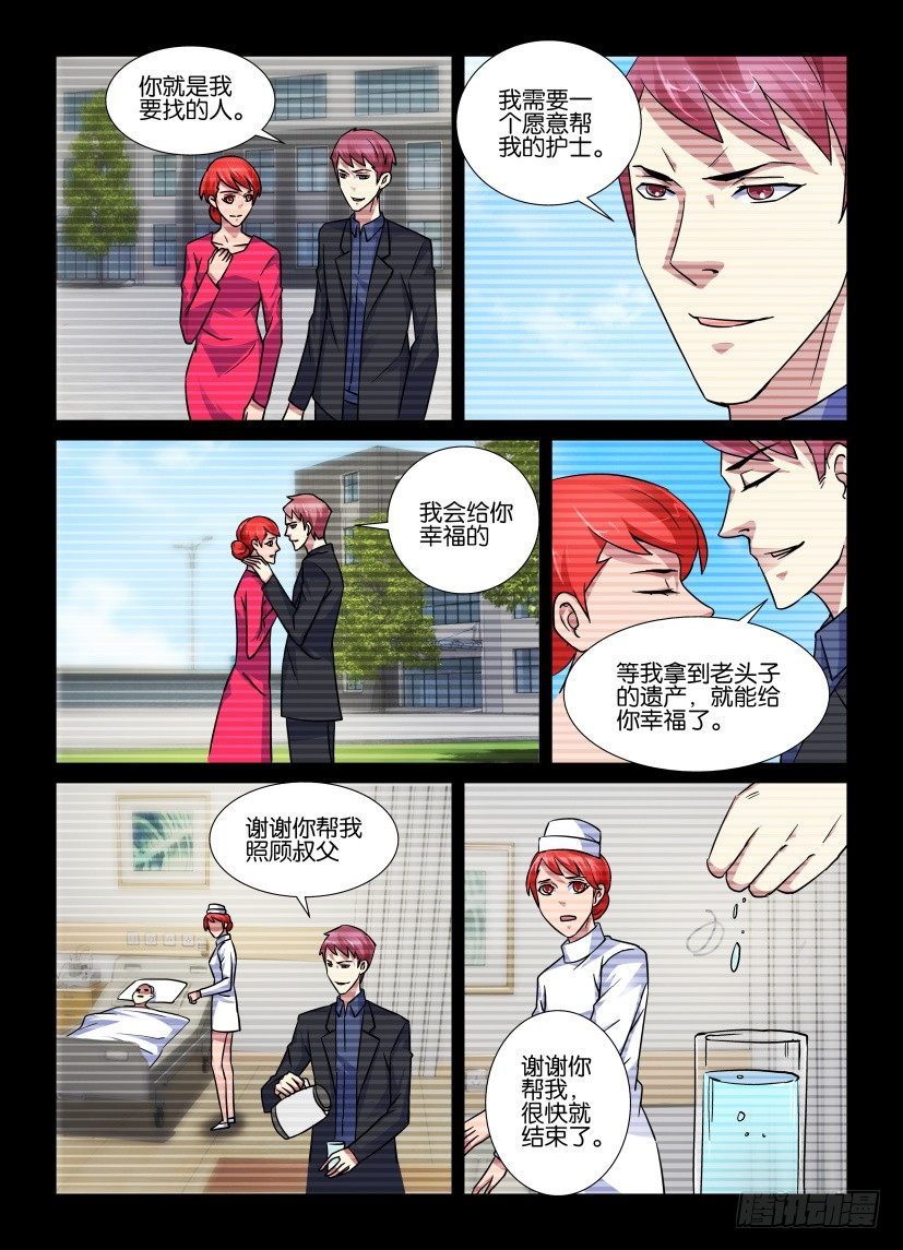 《天之井》第74回 双刃剑 第3页