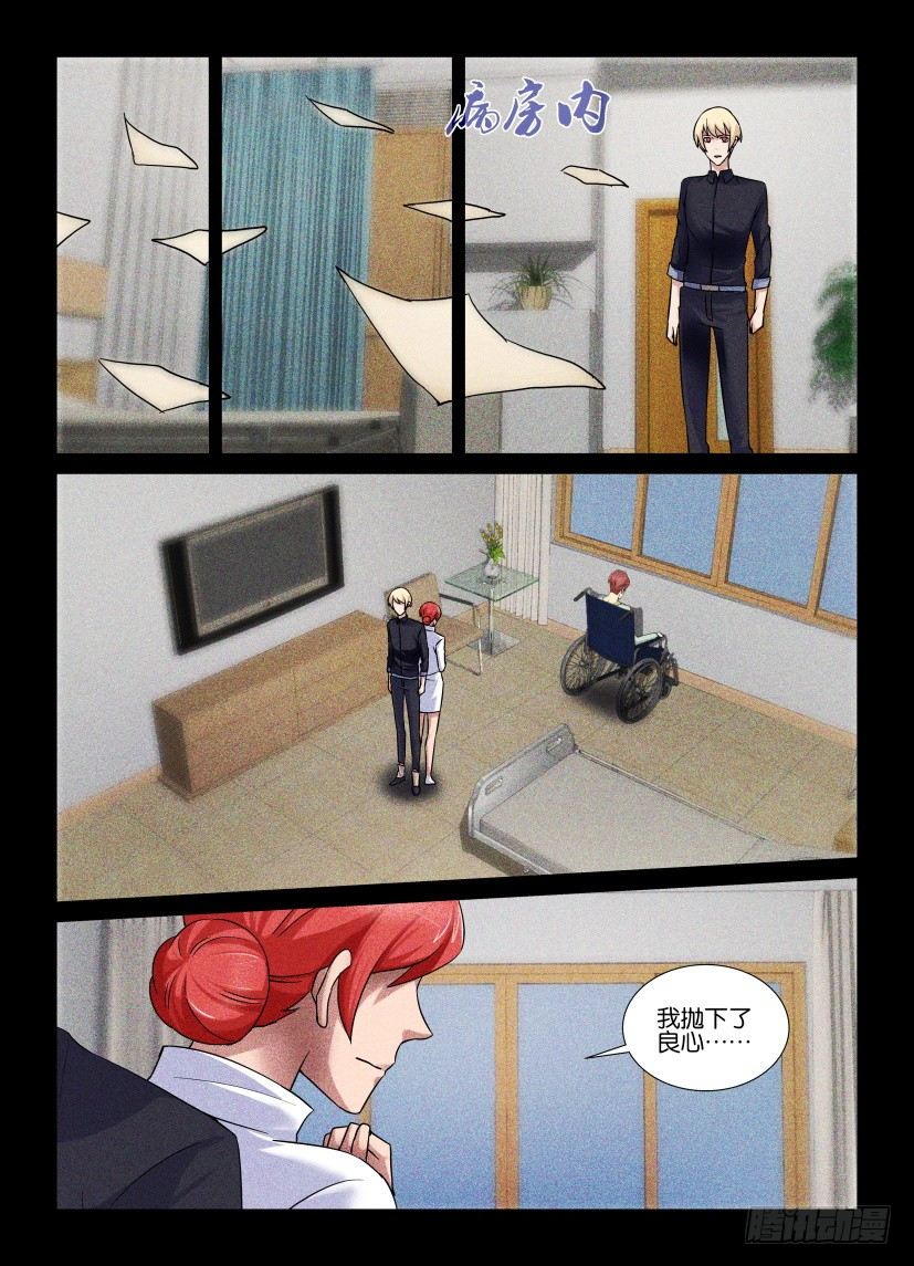 《天之井》第74回 双刃剑 第4页