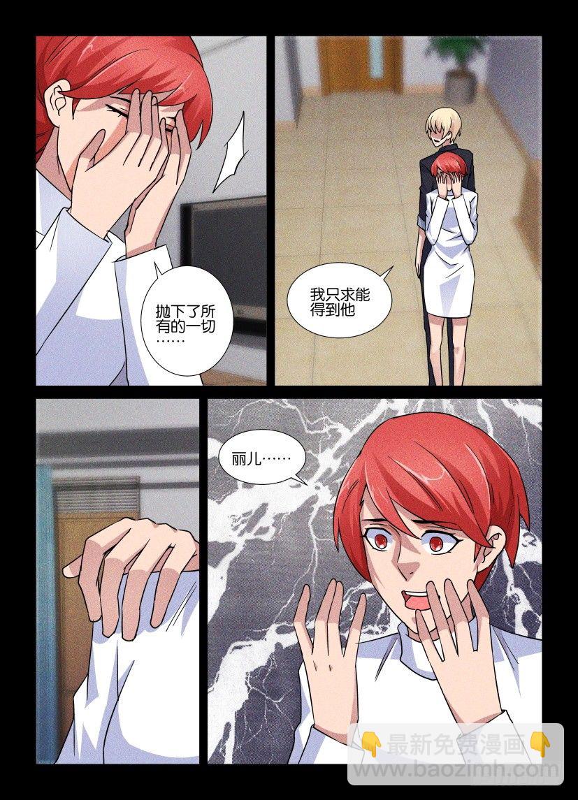 《天之井》第74回 双刃剑 第5页