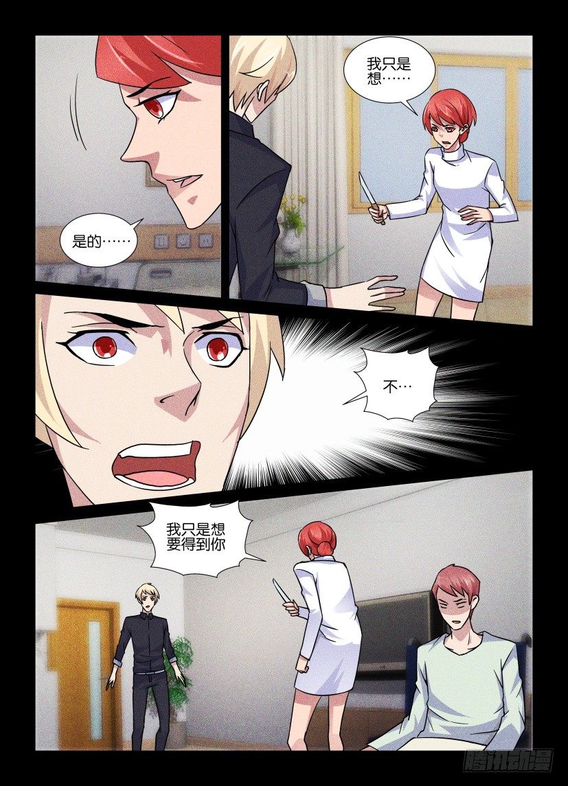 《天之井》第74回 双刃剑 第6页