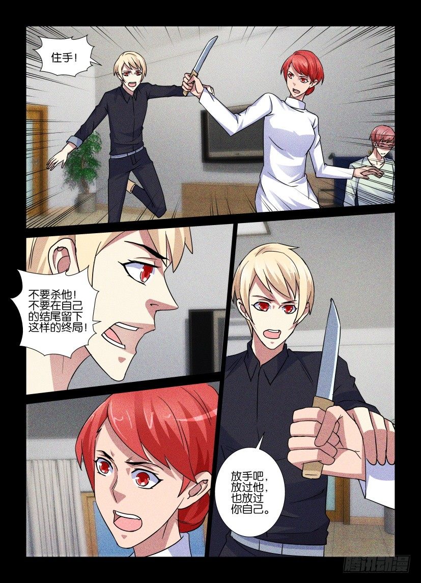 《天之井》第74回 双刃剑 第7页
