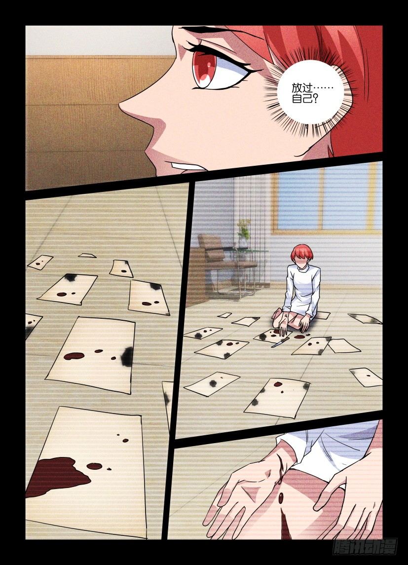 《天之井》第74回 双刃剑 第8页