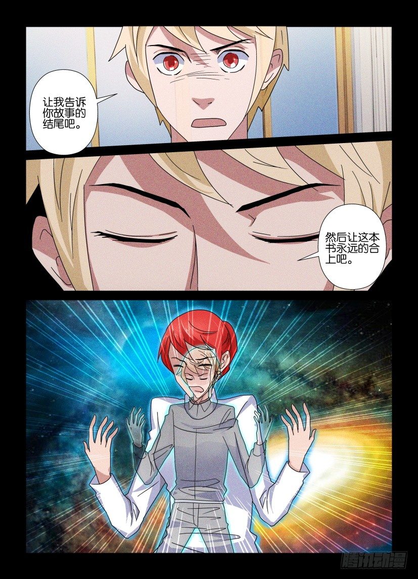 《天之井》第76回 共情100\% 犯规 第2页