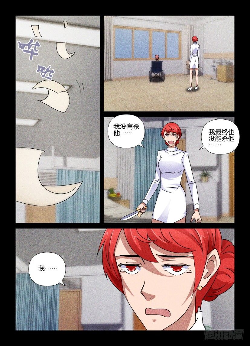 《天之井》第76回 共情100\% 犯规 第5页