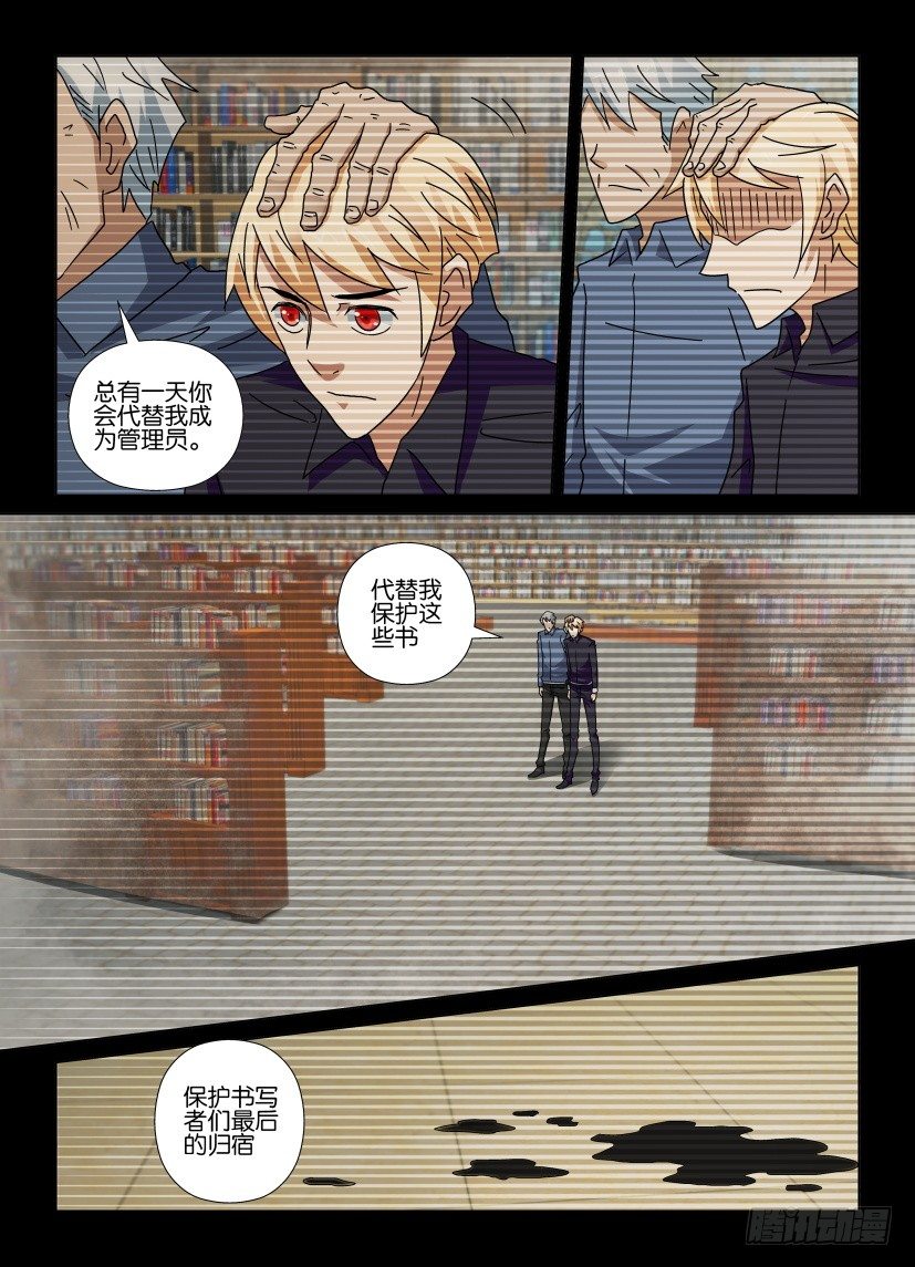 《天之井》第75回 杀人体验 第10页