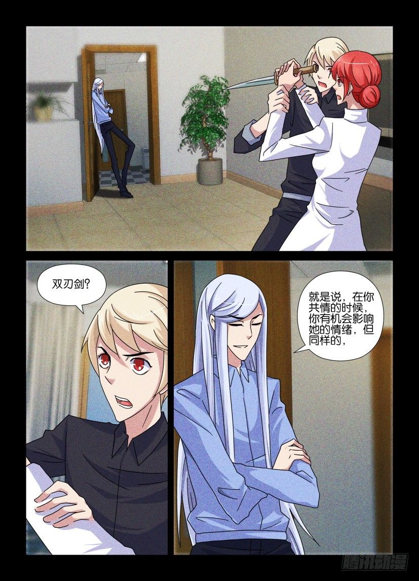 《天之井》第75回 杀人体验 第2页