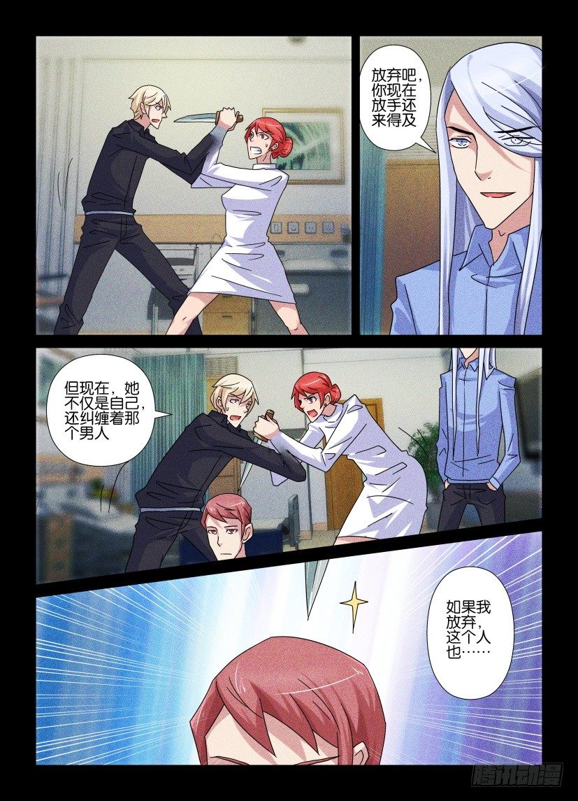 《天之井》第75回 杀人体验 第4页