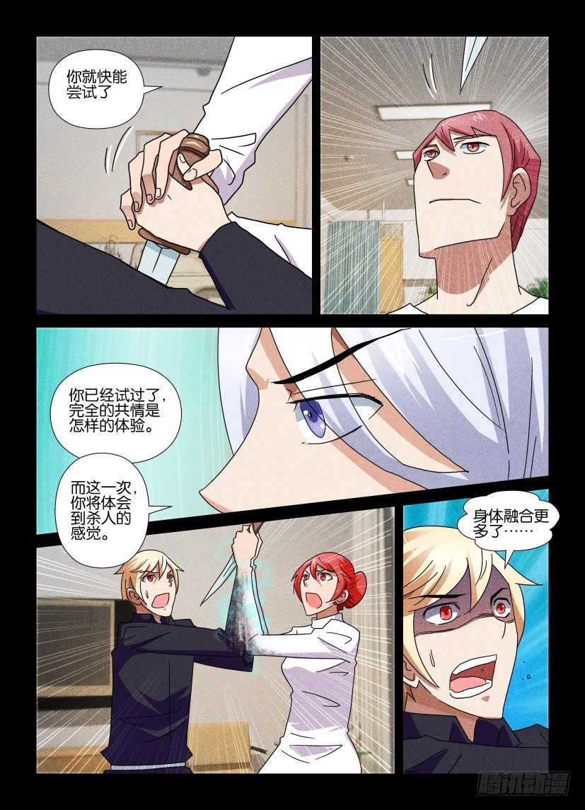 《天之井》第75回 杀人体验 第6页