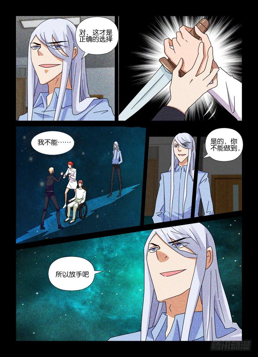 《天之井》第75回 杀人体验 第8页