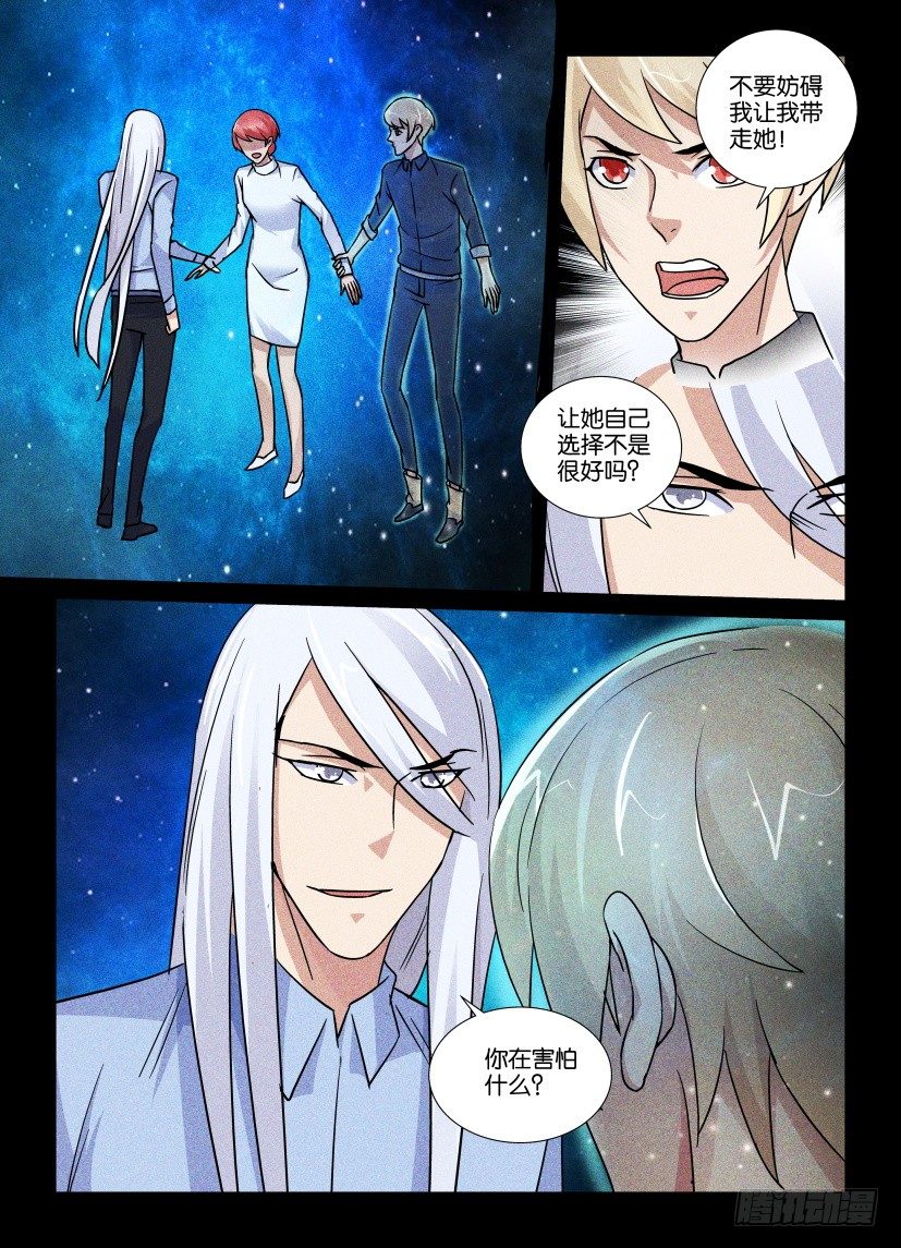 《天之井》第73回 撕裂 第2页