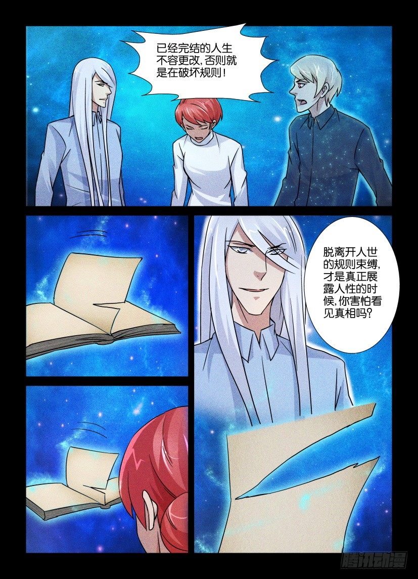 《天之井》第73回 撕裂 第3页