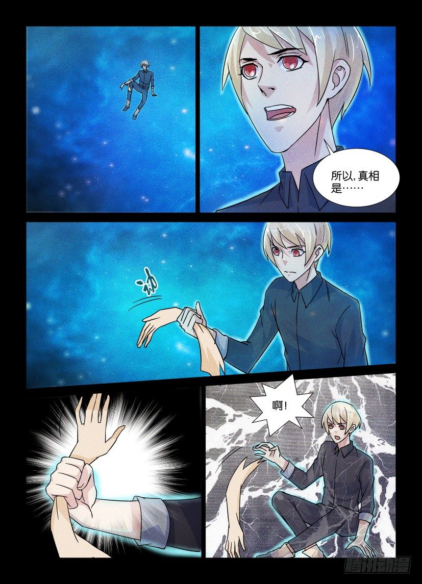 《天之井》第73回 撕裂 第8页