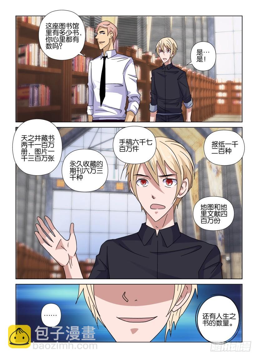 《天之井》第80回 自猎户座的他 第7页