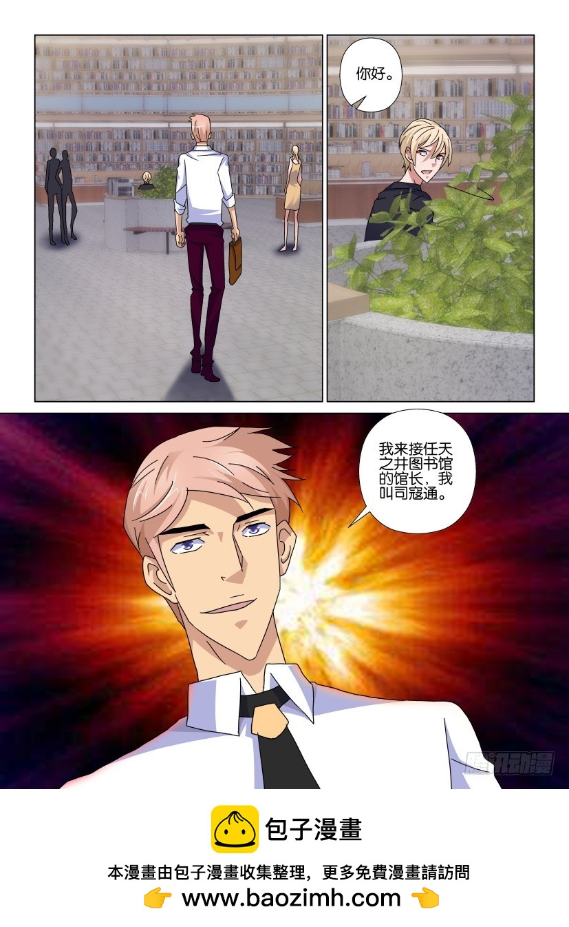 《天之井》第79回 新馆长 第10页