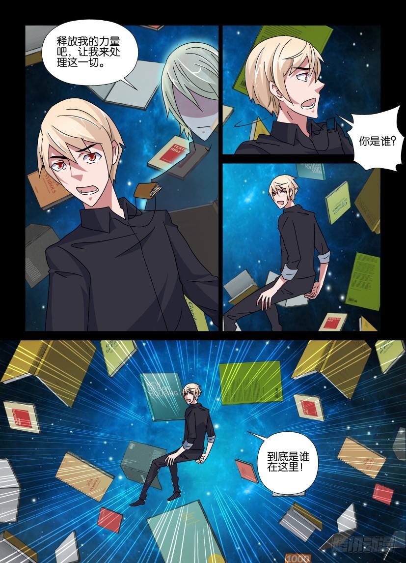 《天之井》第79回 新馆长 第3页