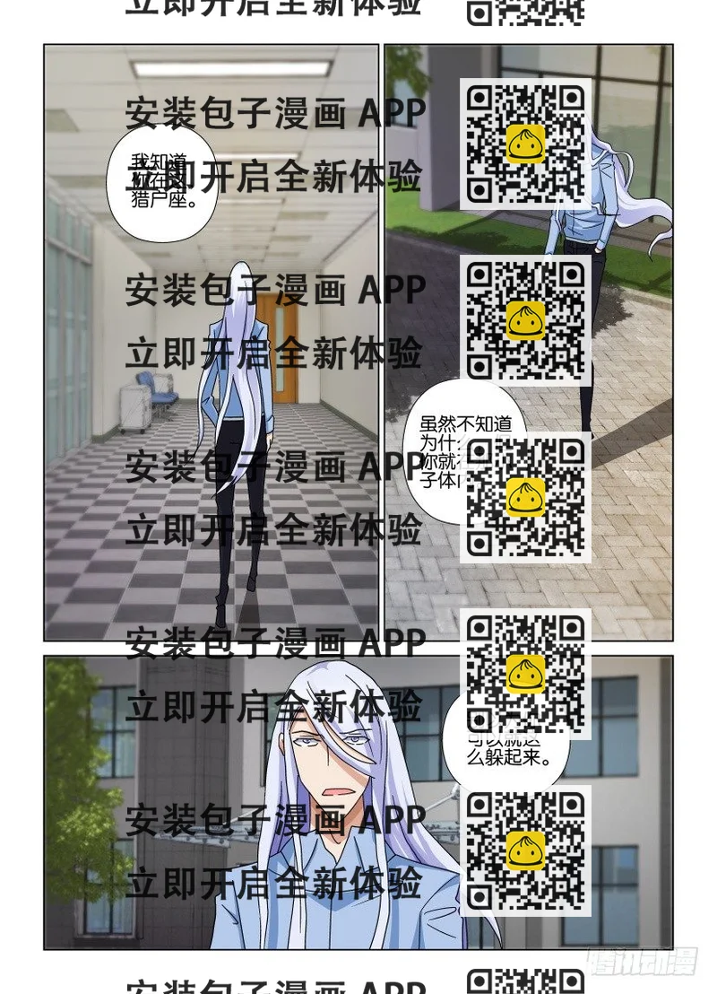 《天之井》第78回 呼唤 第2页