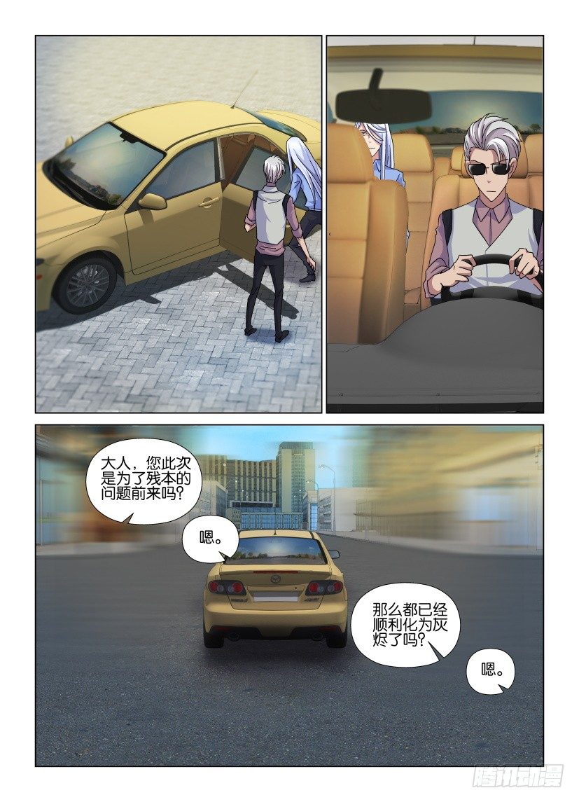 《天之井》第78回 呼唤 第6页