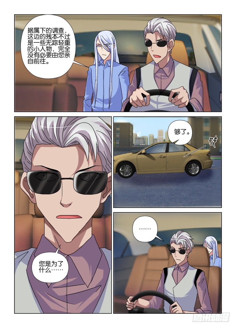 《天之井》第78回 呼唤 第7页