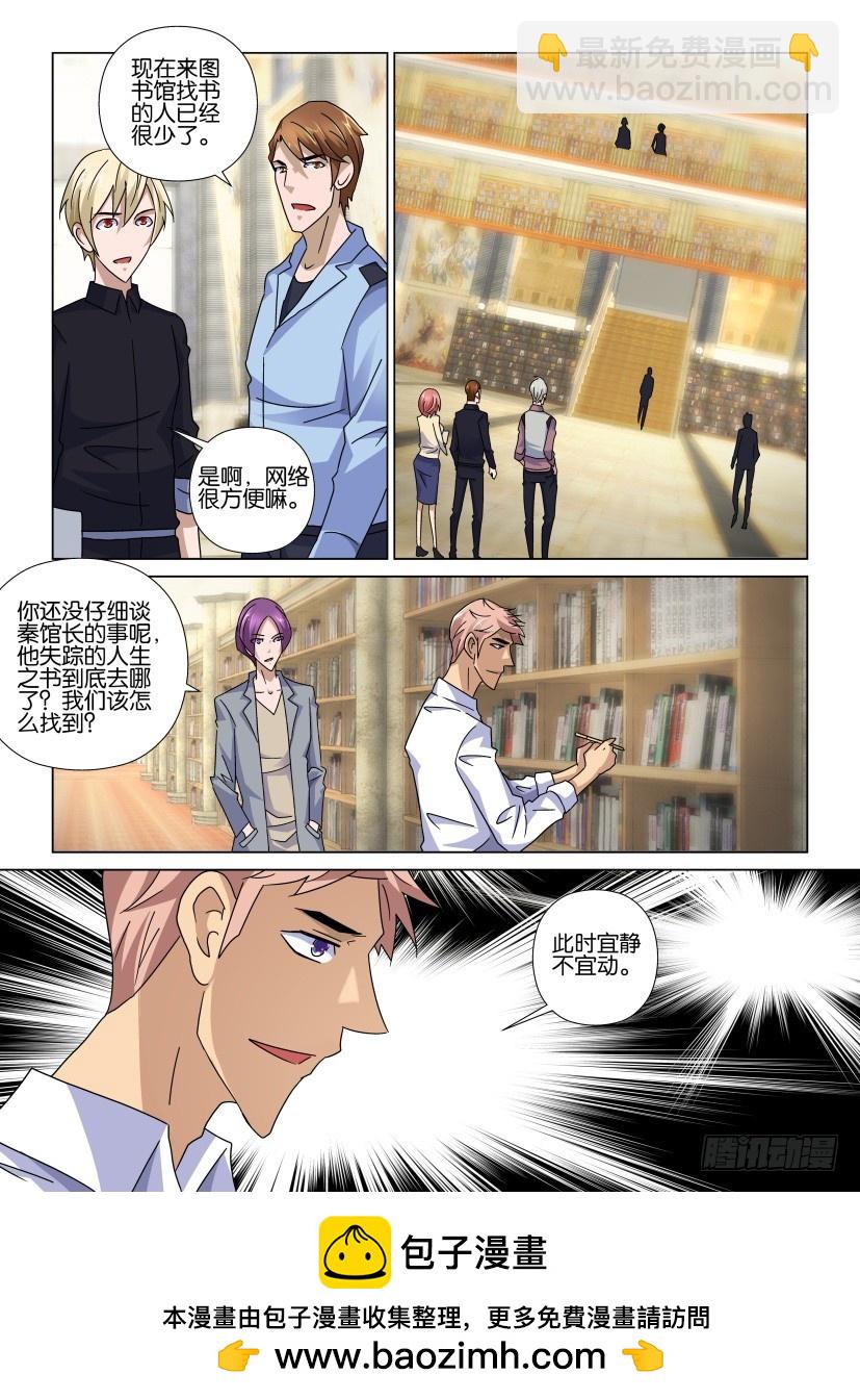 《天之井》第84回 永恒之井 第10页