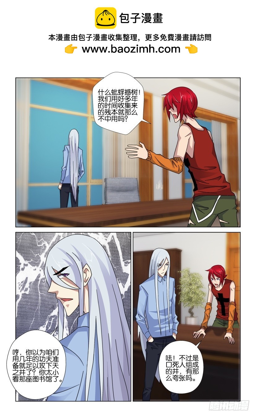 《天之井》第84回 永恒之井 第2页