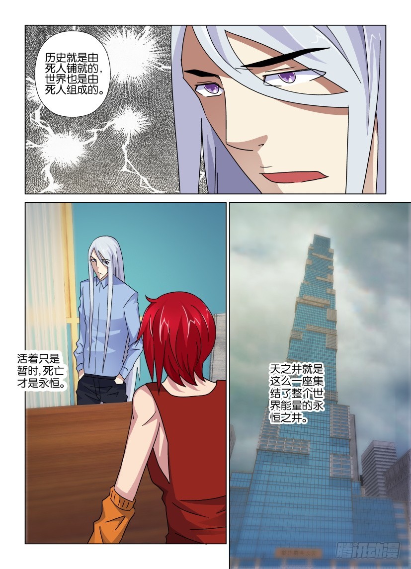《天之井》第84回 永恒之井 第3页