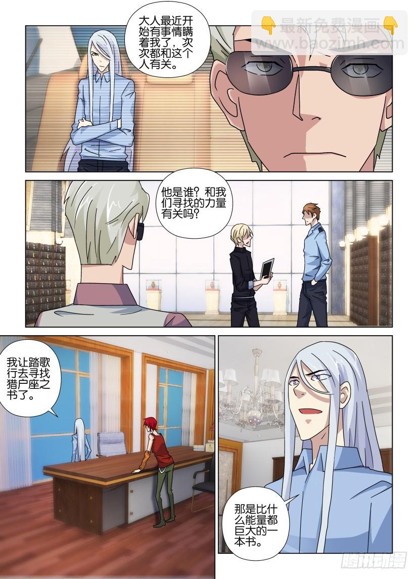 《天之井》第84回 永恒之井 第7页