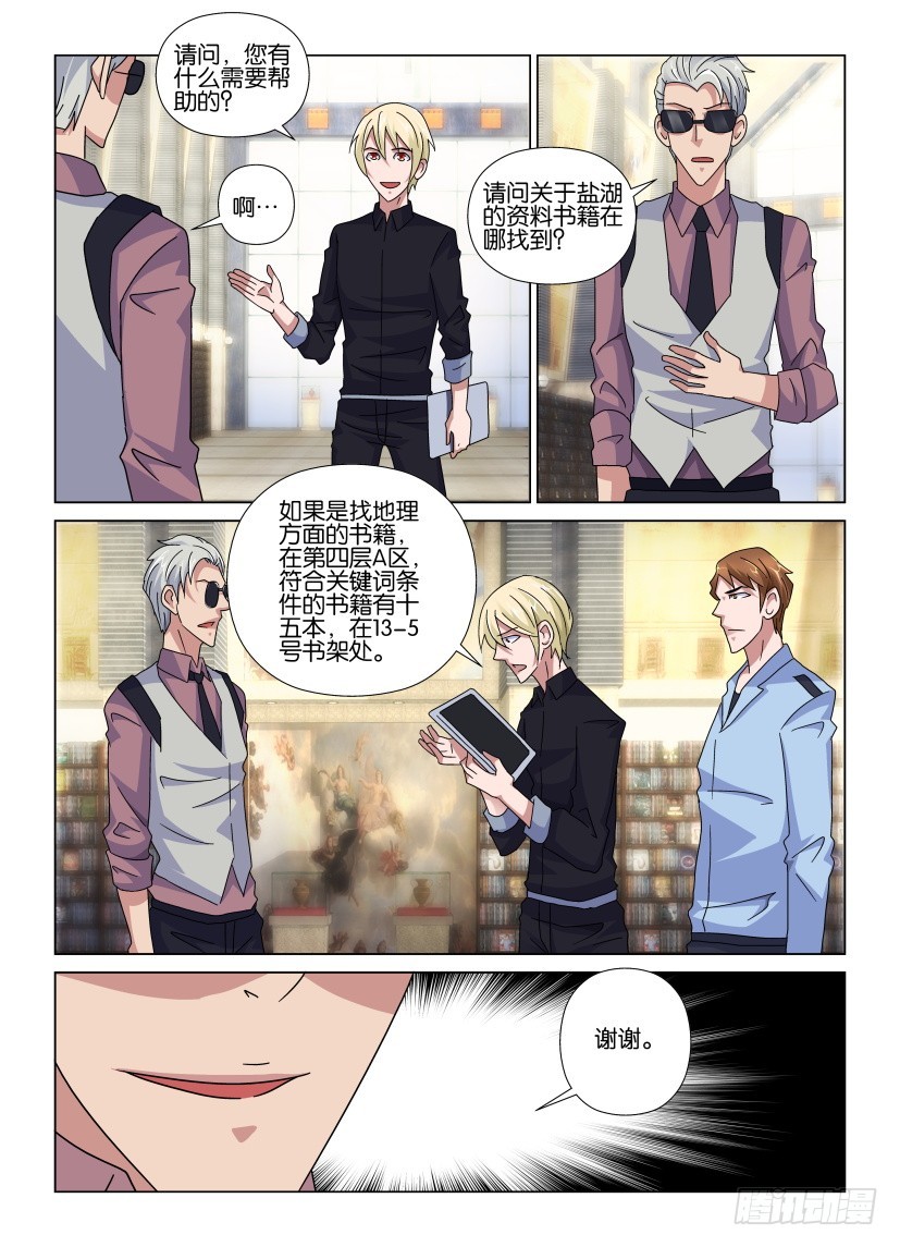 《天之井》第84回 永恒之井 第9页