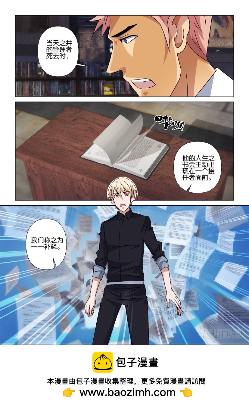 《天之井》第82回 下一任馆长 第10页