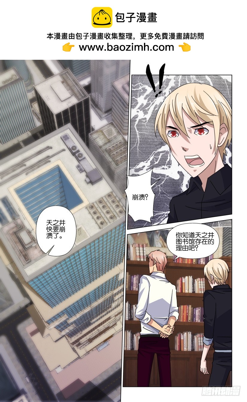 《天之井》第82回 下一任馆长 第2页