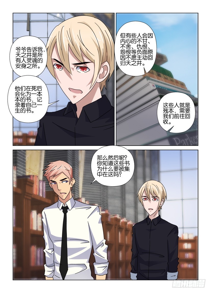 《天之井》第82回 下一任馆长 第3页