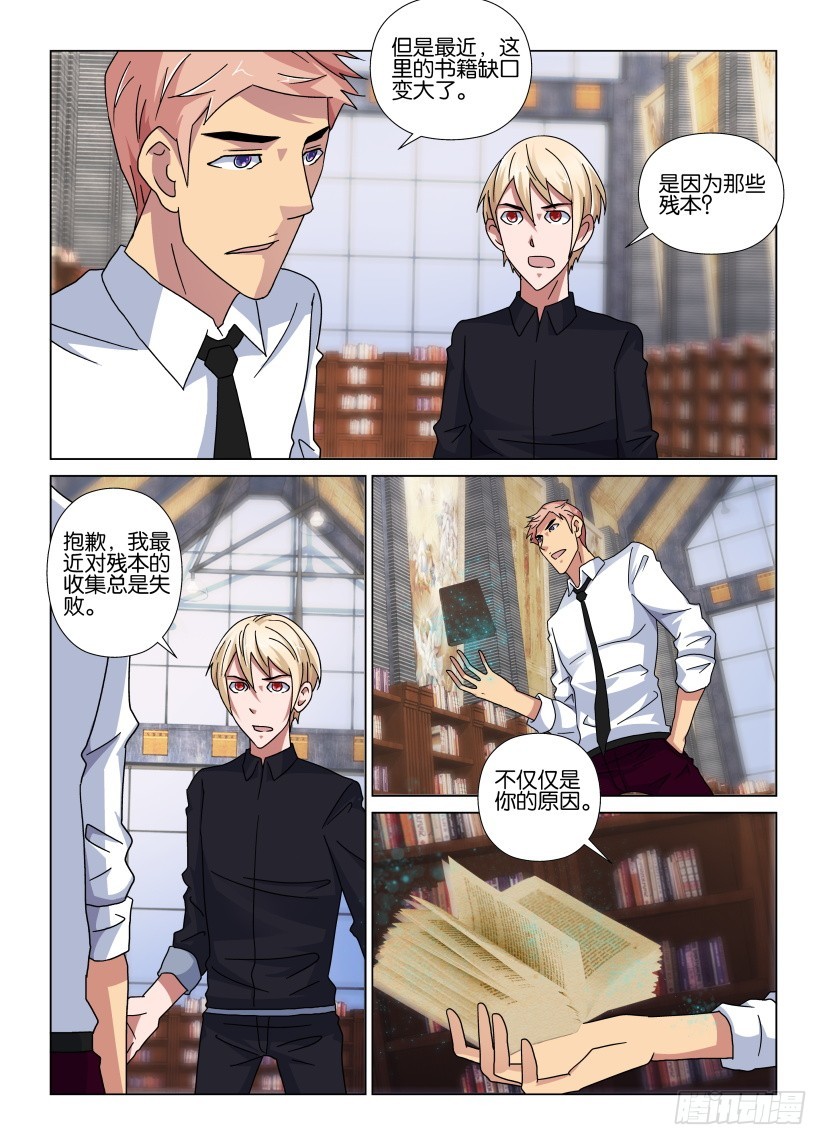 《天之井》第82回 下一任馆长 第5页