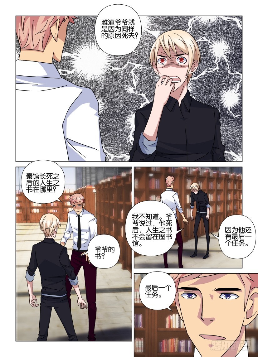 《天之井》第82回 下一任馆长 第8页