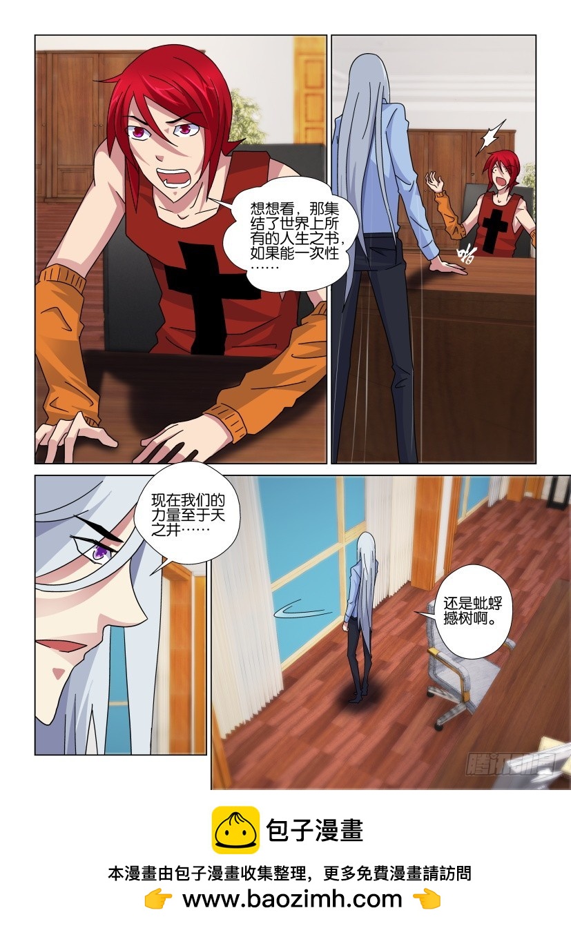 《天之井》第83回 崩塌危机 第10页