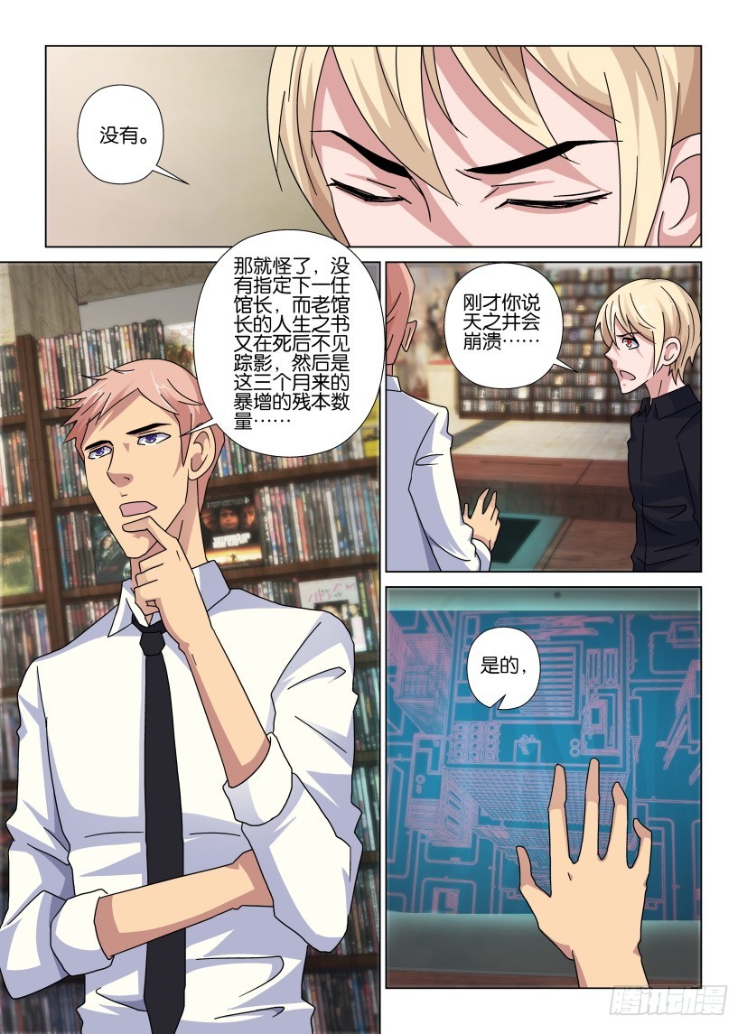 《天之井》第83回 崩塌危机 第4页