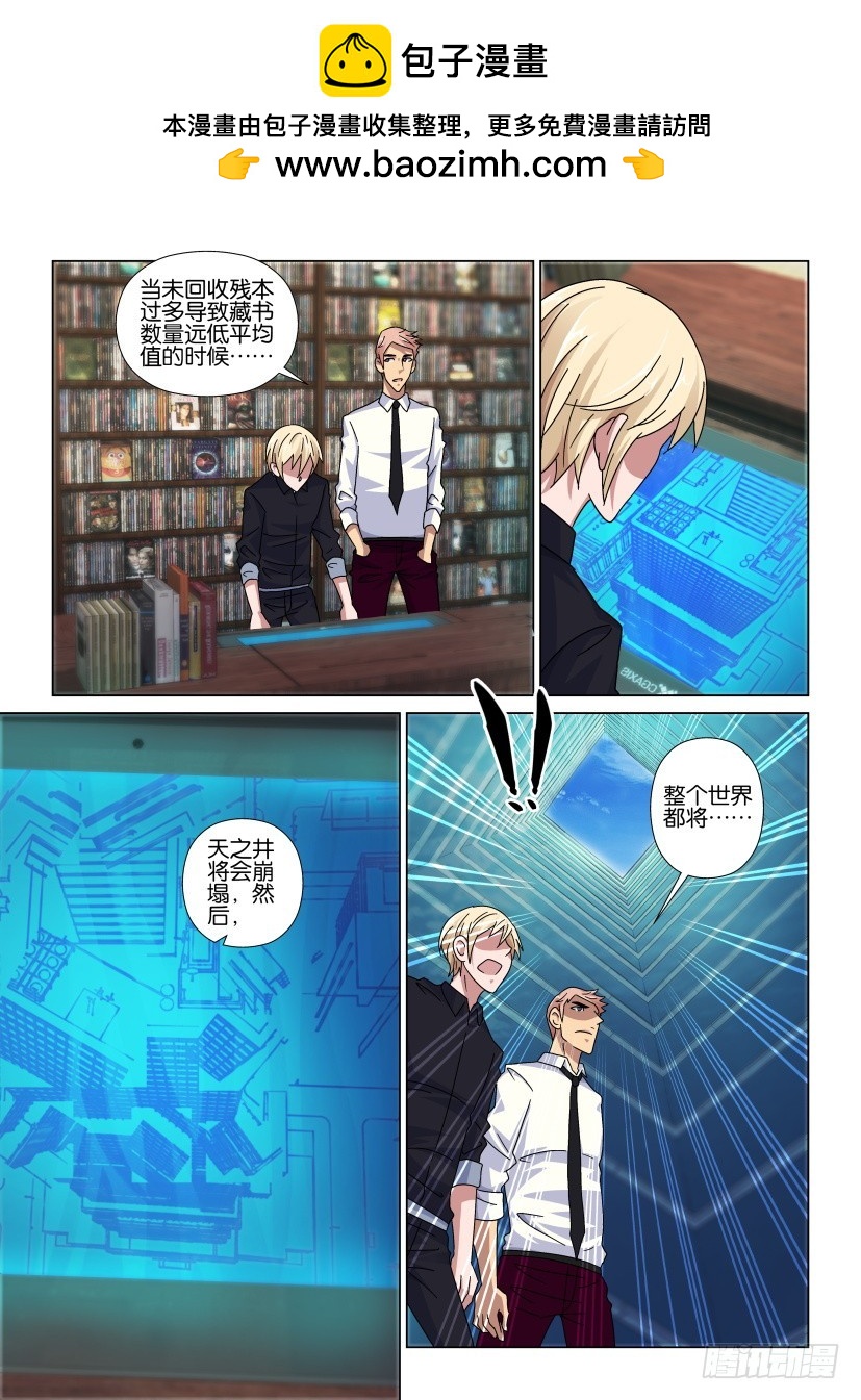 《天之井》第83回 崩塌危机 第5页