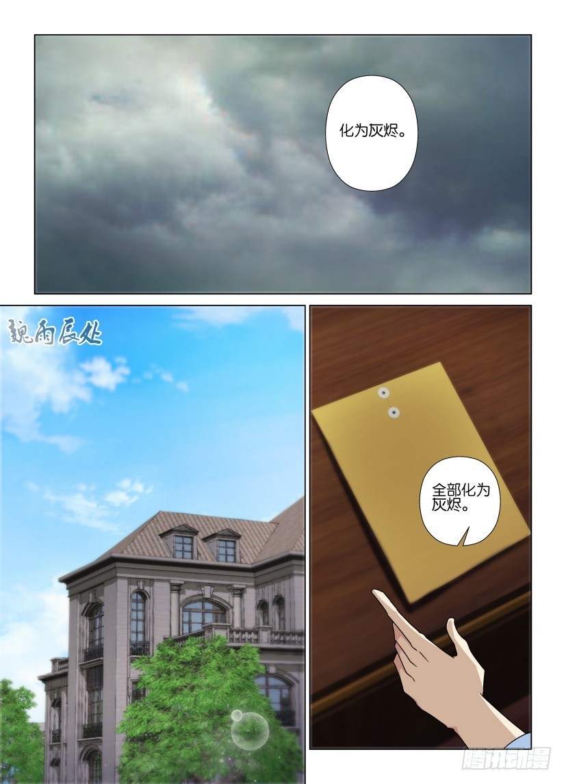 《天之井》第83回 崩塌危机 第6页