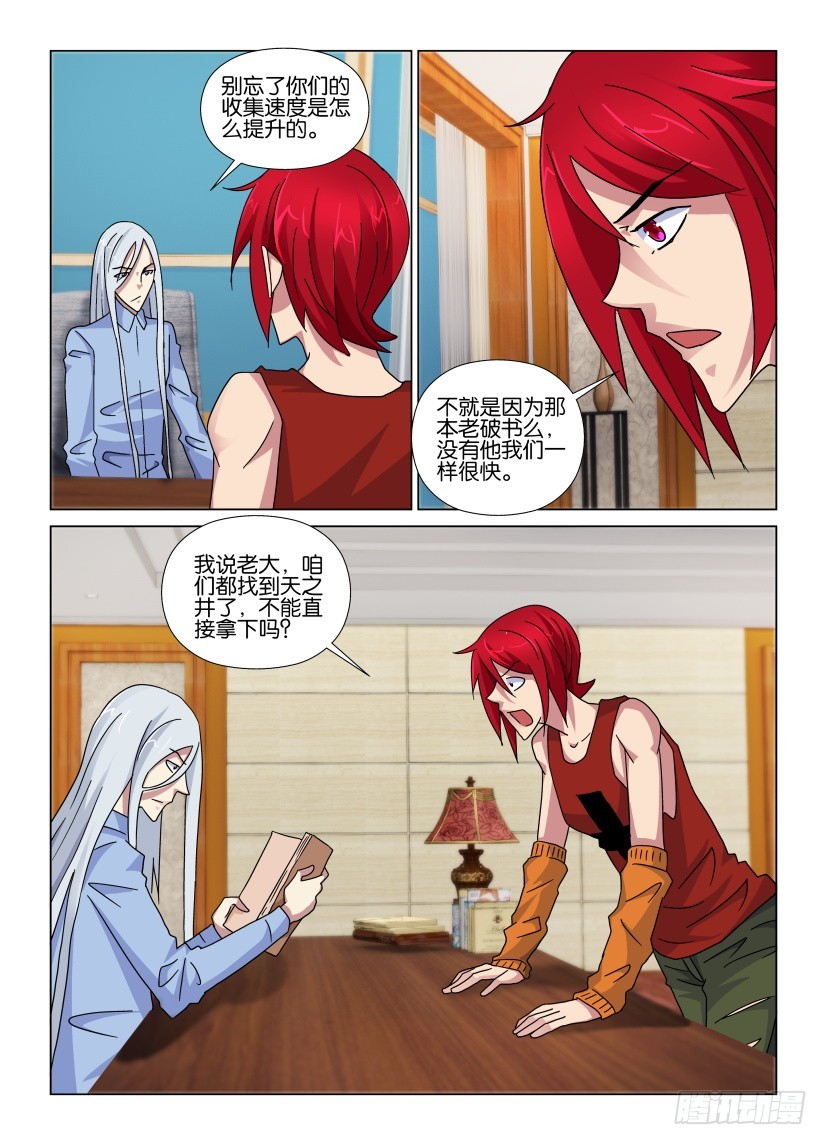 《天之井》第83回 崩塌危机 第9页