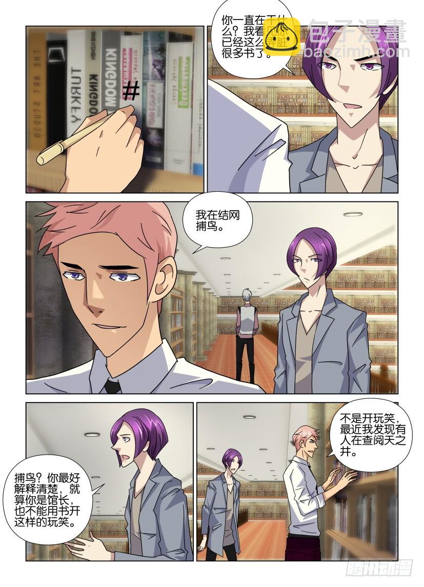 《天之井》第85回 查阅 第3页
