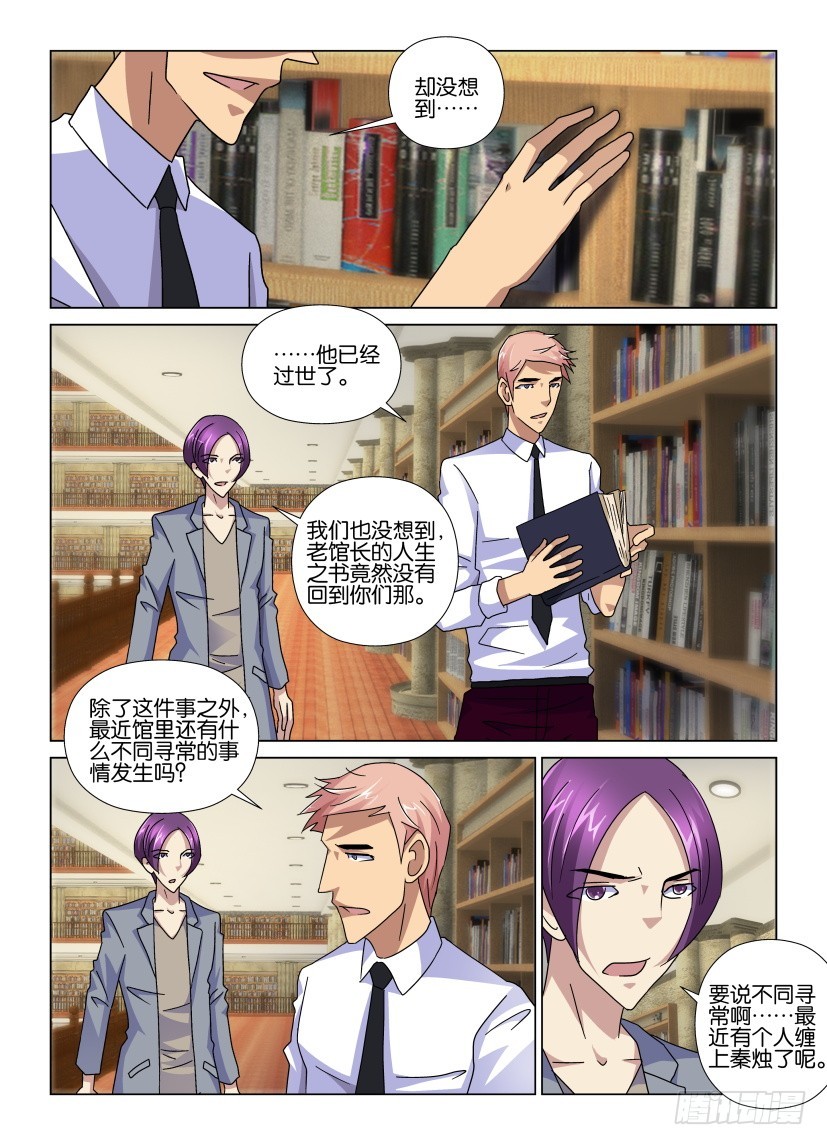 《天之井》第85回 查阅 第7页