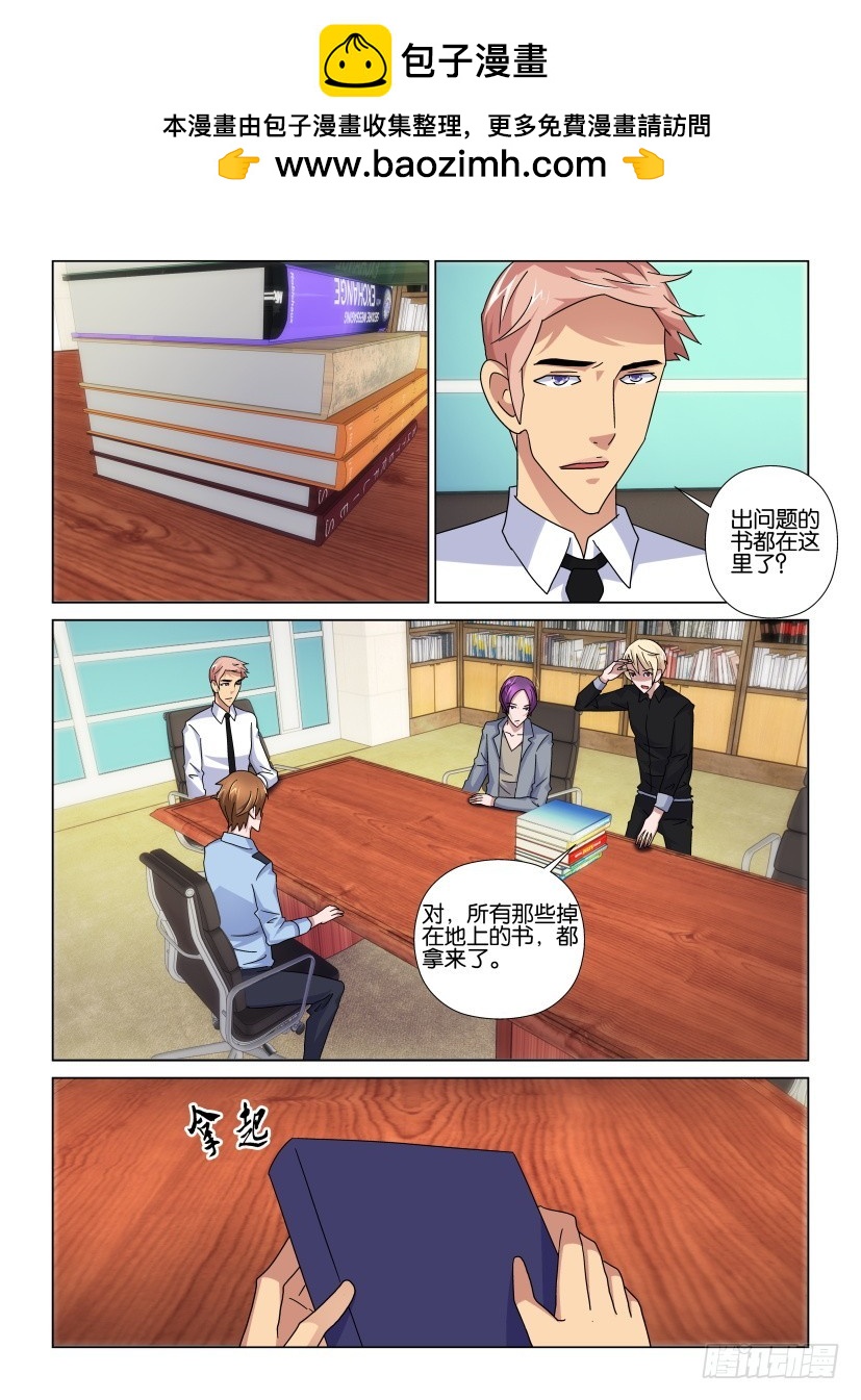 《天之井》第87回 双方的担忧 第2页