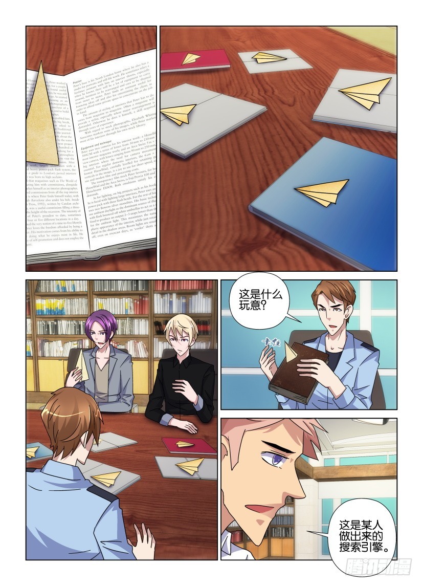 《天之井》第87回 双方的担忧 第3页