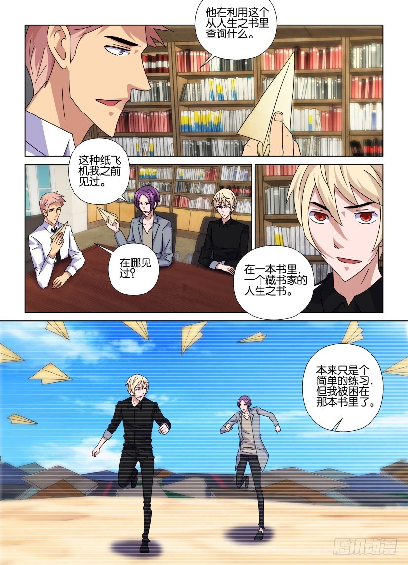 《天之井》第87回 双方的担忧 第4页