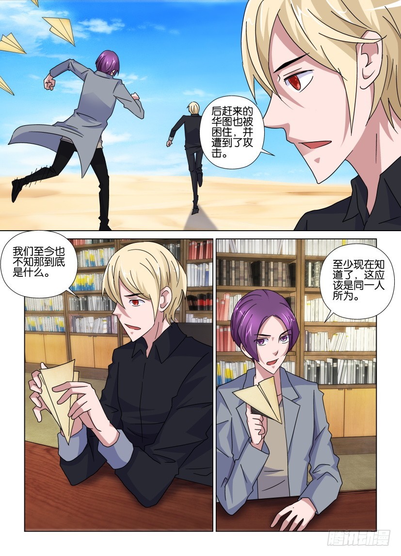 《天之井》第87回 双方的担忧 第5页