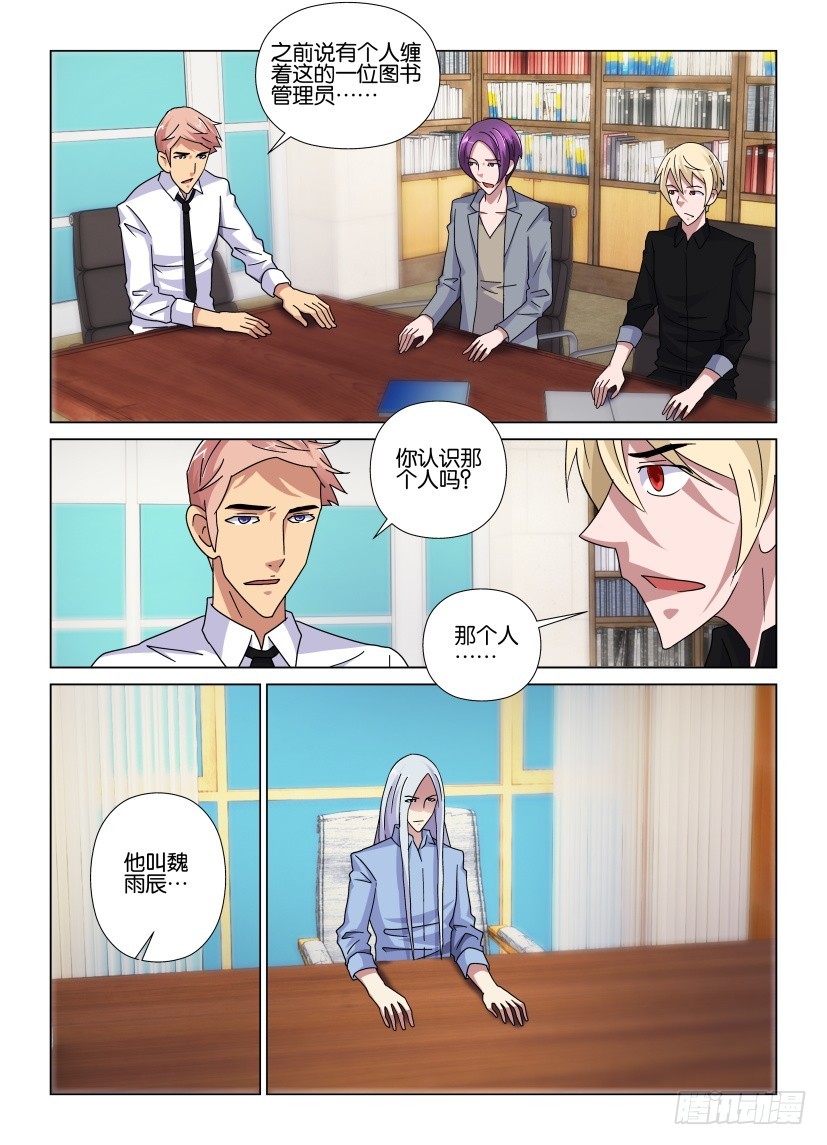 《天之井》第87回 双方的担忧 第6页