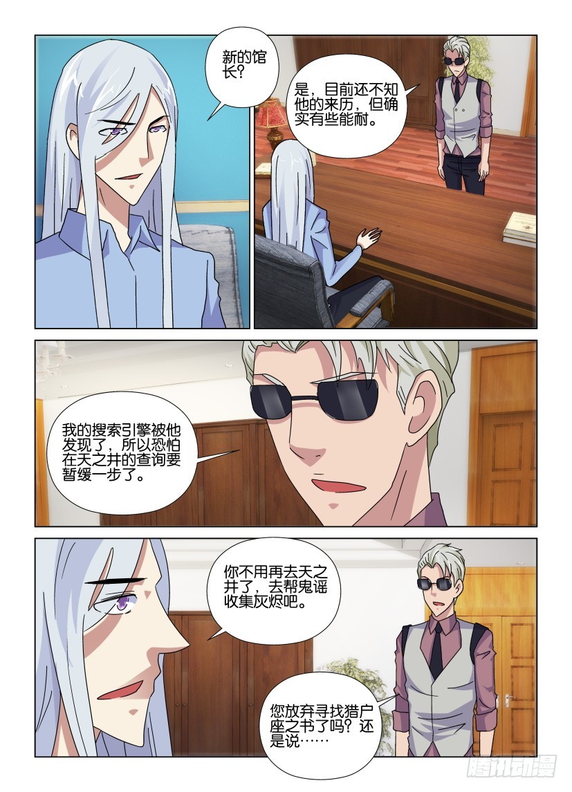 《天之井》第87回 双方的担忧 第7页