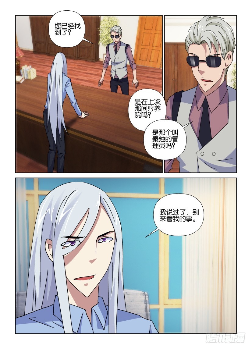 《天之井》第87回 双方的担忧 第8页