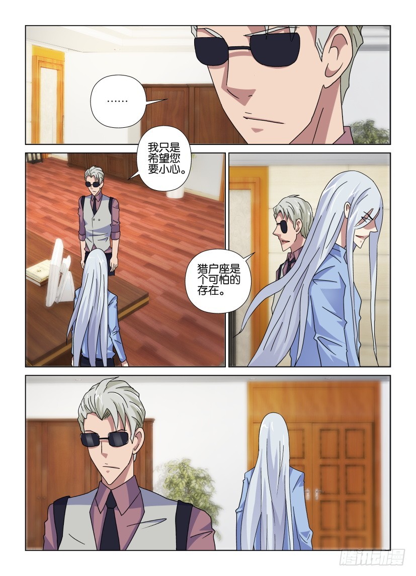 《天之井》第87回 双方的担忧 第9页