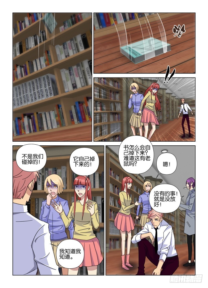 《天之井》第86回 没有捉到的鸟 第4页