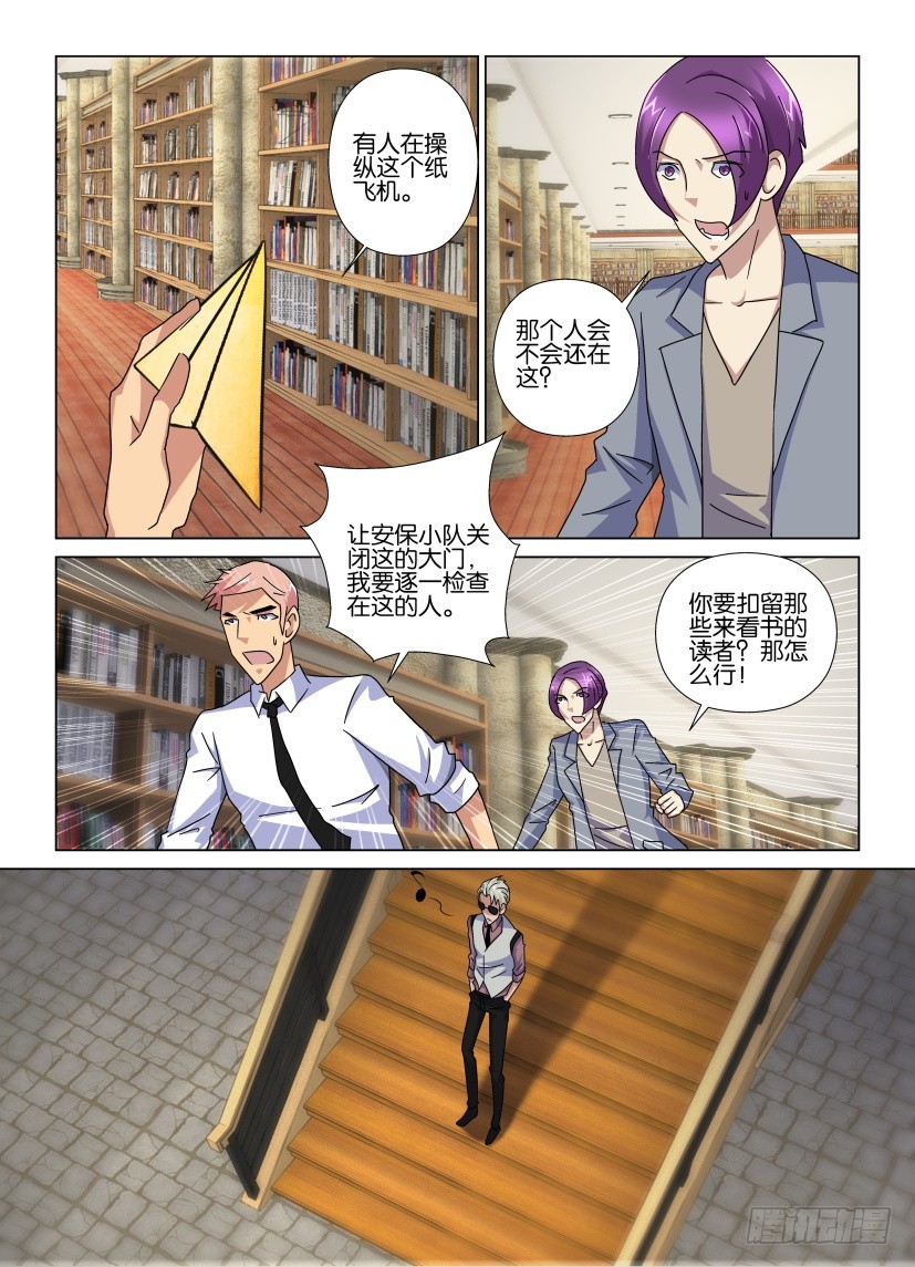 《天之井》第86回 没有捉到的鸟 第6页